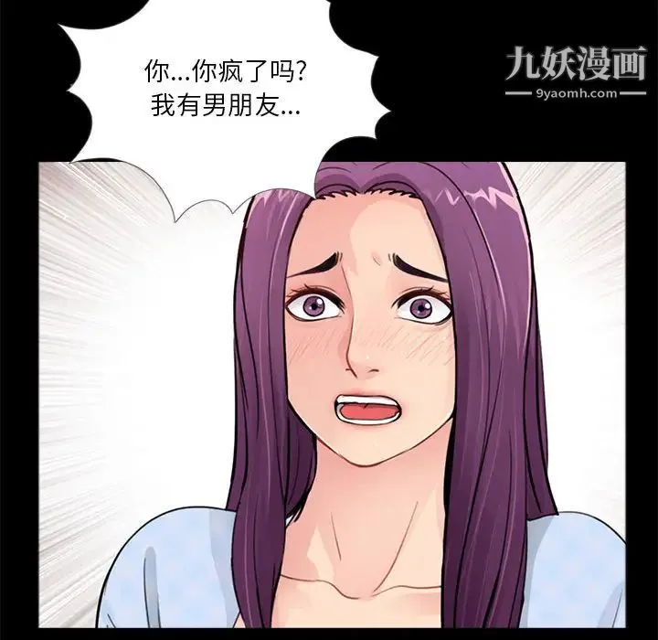重新爱你 第2话 第119页