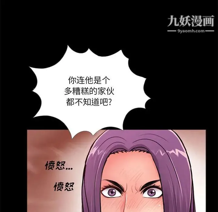 重新爱你 第2话 第76页