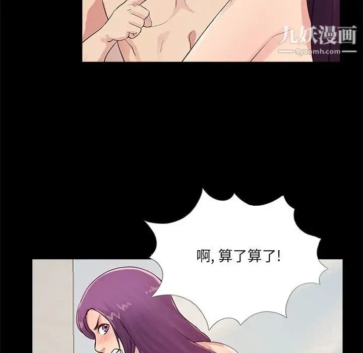重新爱你 第2话 第81页