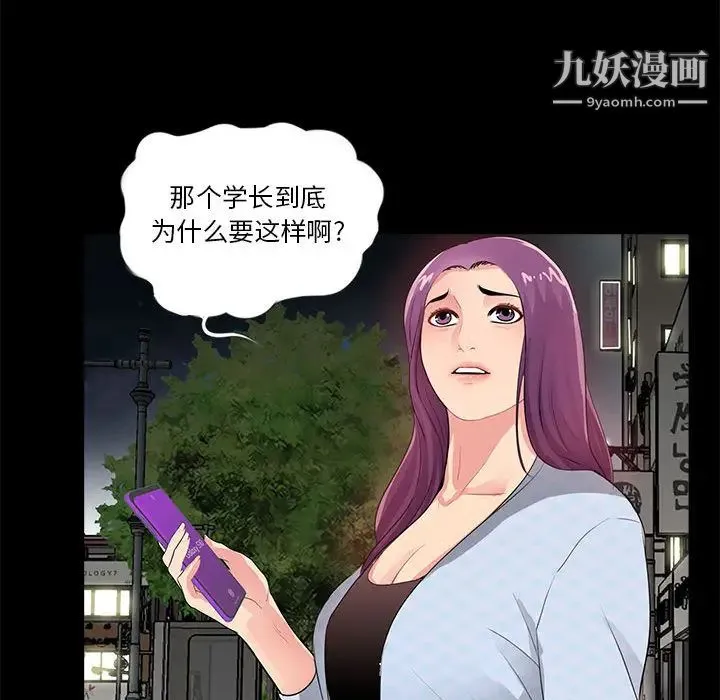 重新爱你 第2话 第105页