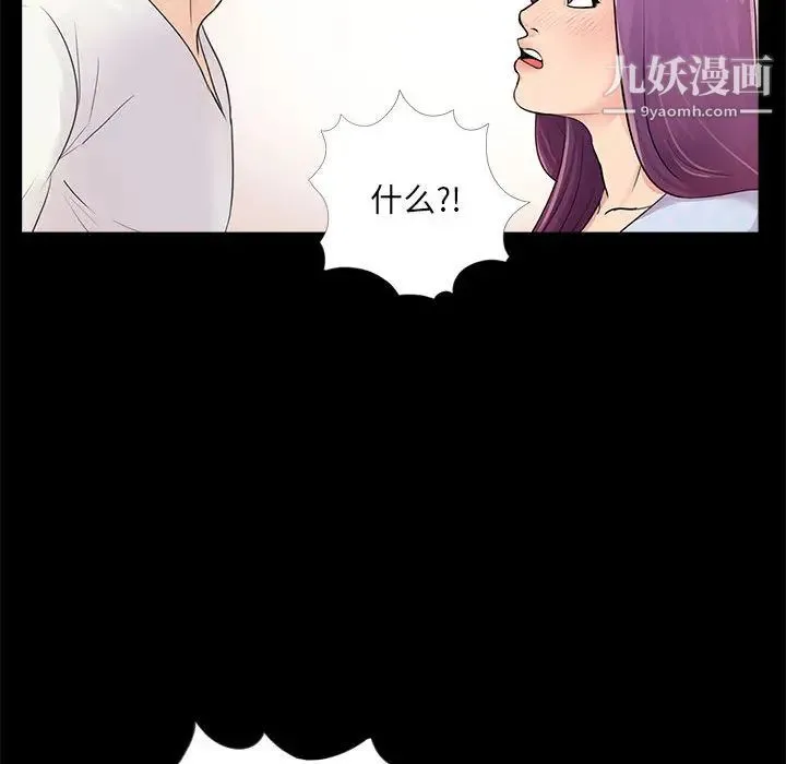 重新爱你 第2话 第118页