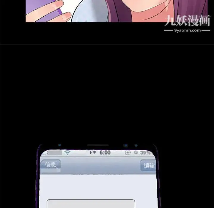 重新爱你 第2话 第103页
