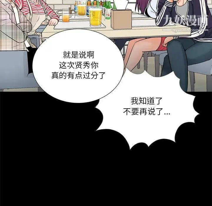 重新爱你 第2话 第10页