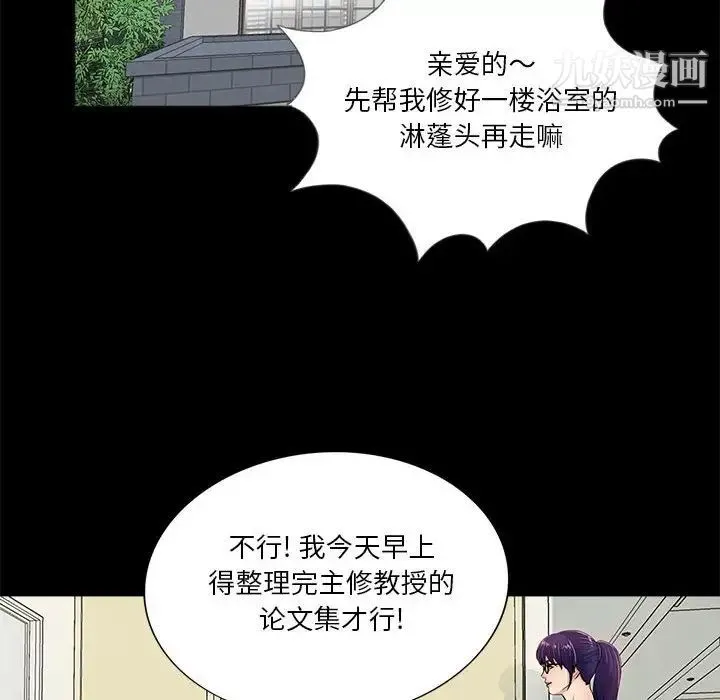 重新爱你 第4话 第63页