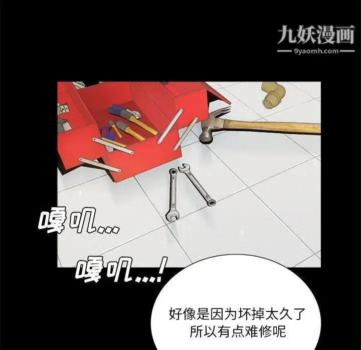 重新爱你 第4话 第94页