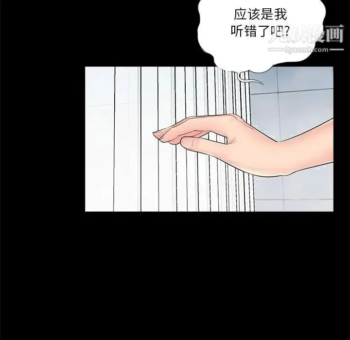 重新爱你 第4话 第25页