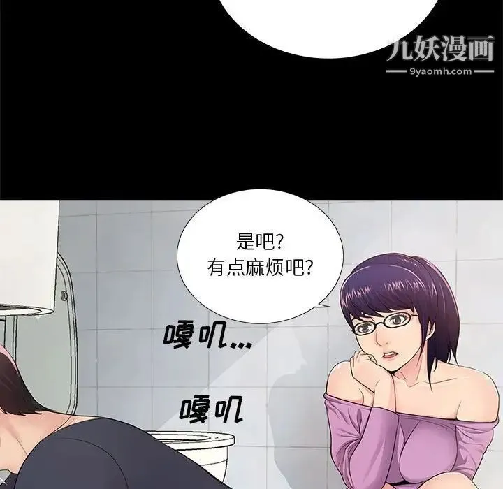 重新爱你 第4话 第95页