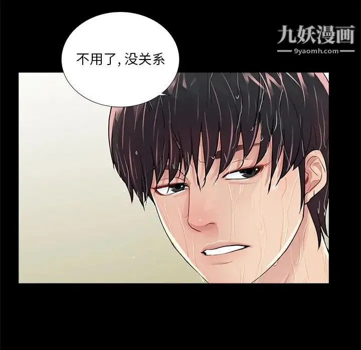 重新爱你 第4话 第107页