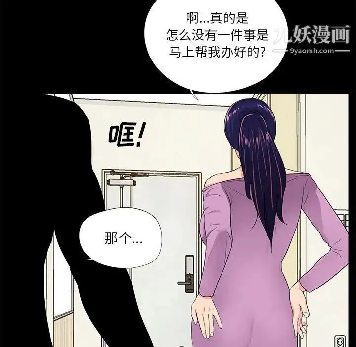 重新爱你 第4话 第67页
