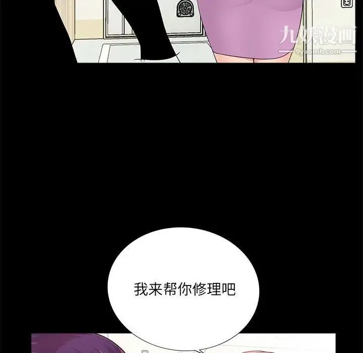 重新爱你 第4话 第68页