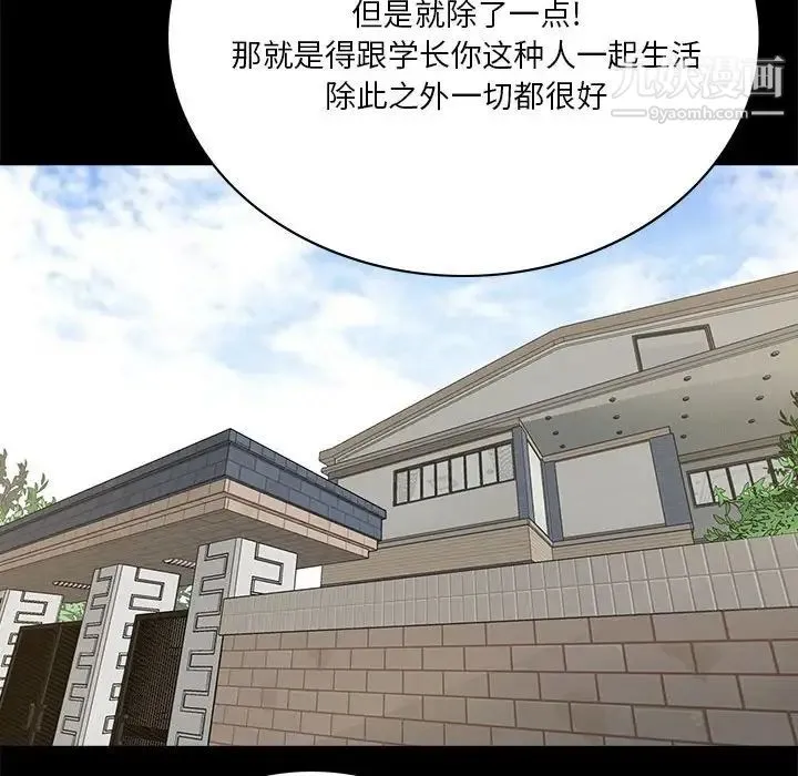 重新爱你 第4话 第80页