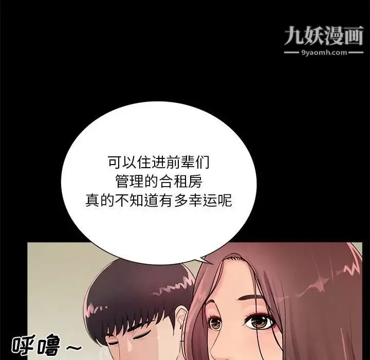 重新爱你 第4话 第45页