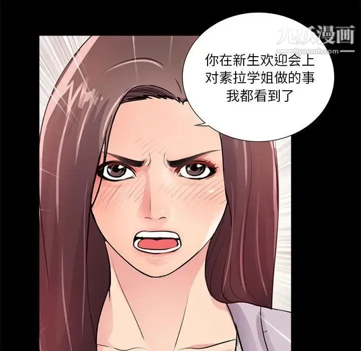 重新爱你 第4话 第77页