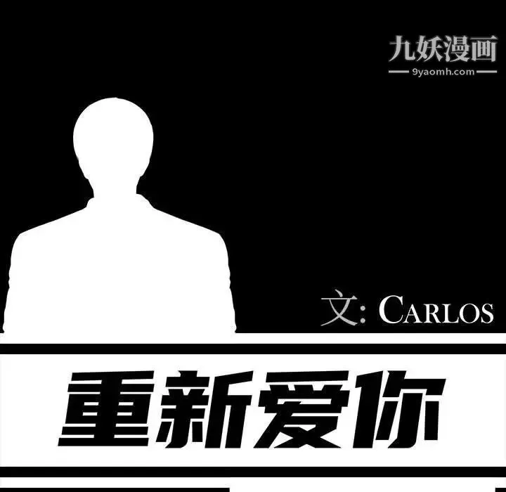 重新爱你 第4话 第34页