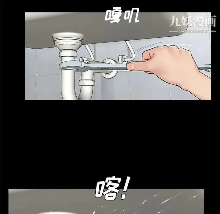 重新爱你 第4话 第97页
