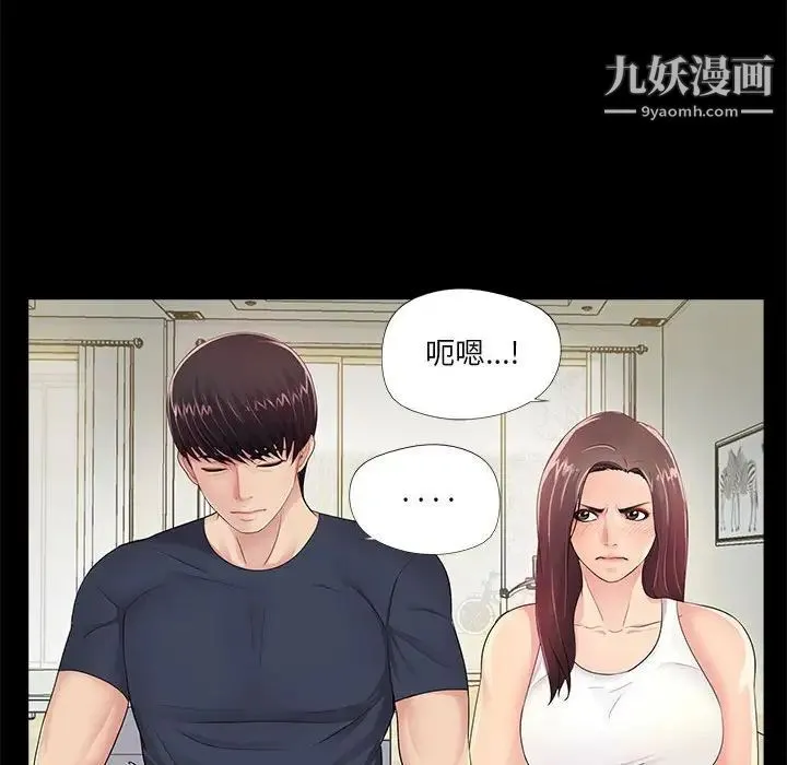 重新爱你 第4话 第40页