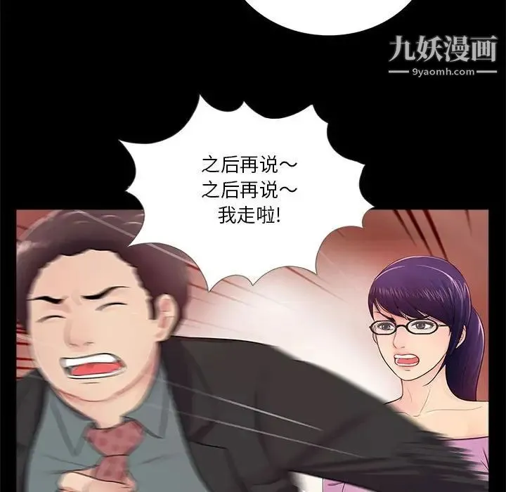 重新爱你 第4话 第65页