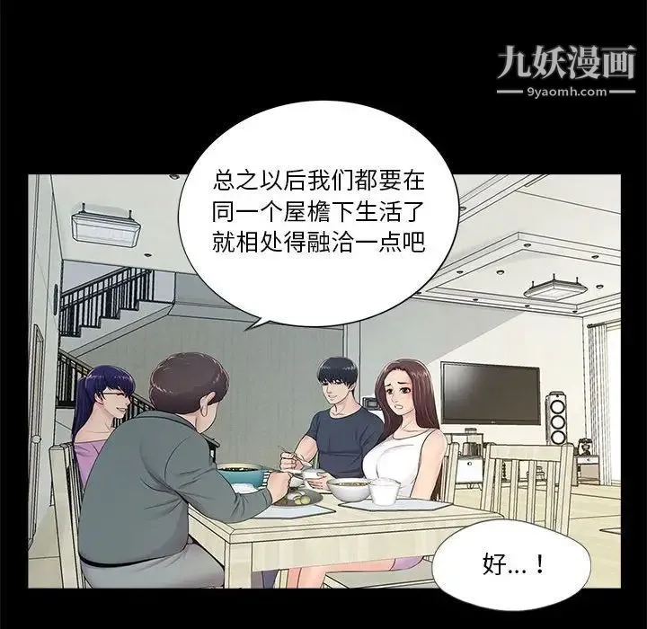 重新爱你 第4话 第42页