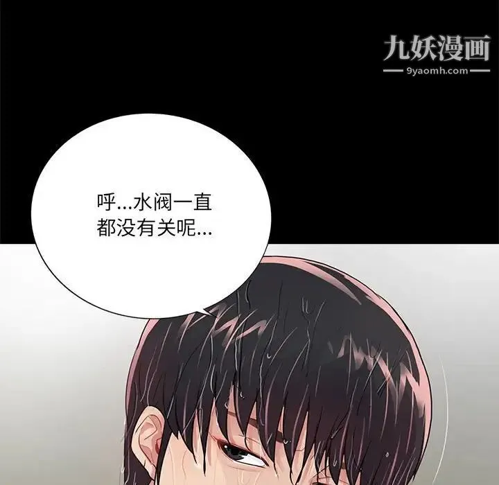 重新爱你 第4话 第102页