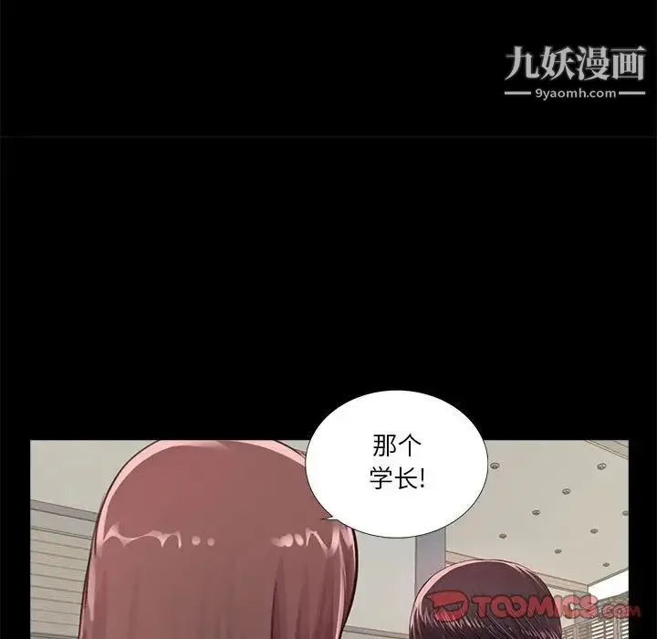 重新爱你 第4话 第75页