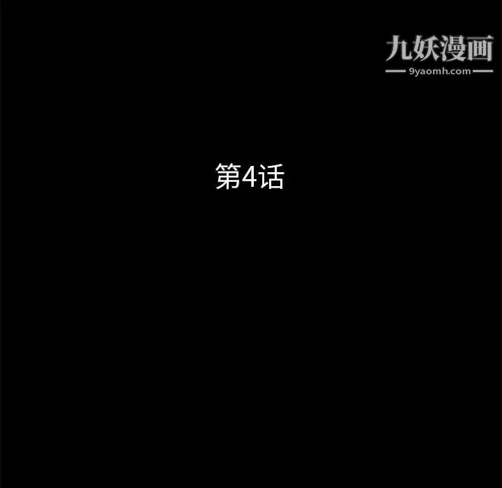 重新爱你 第4话 第36页