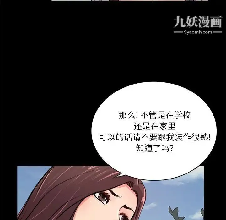 重新爱你 第4话 第87页