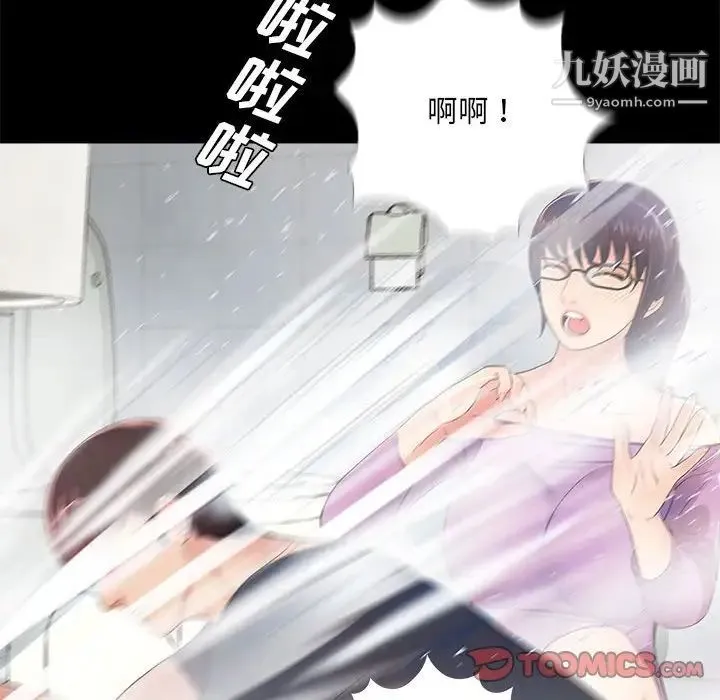重新爱你 第4话 第99页