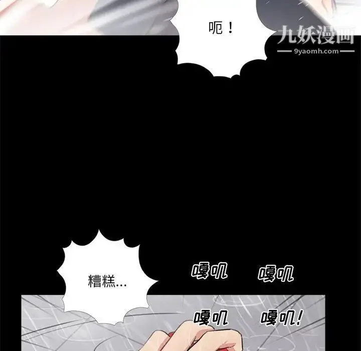 重新爱你 第4话 第100页