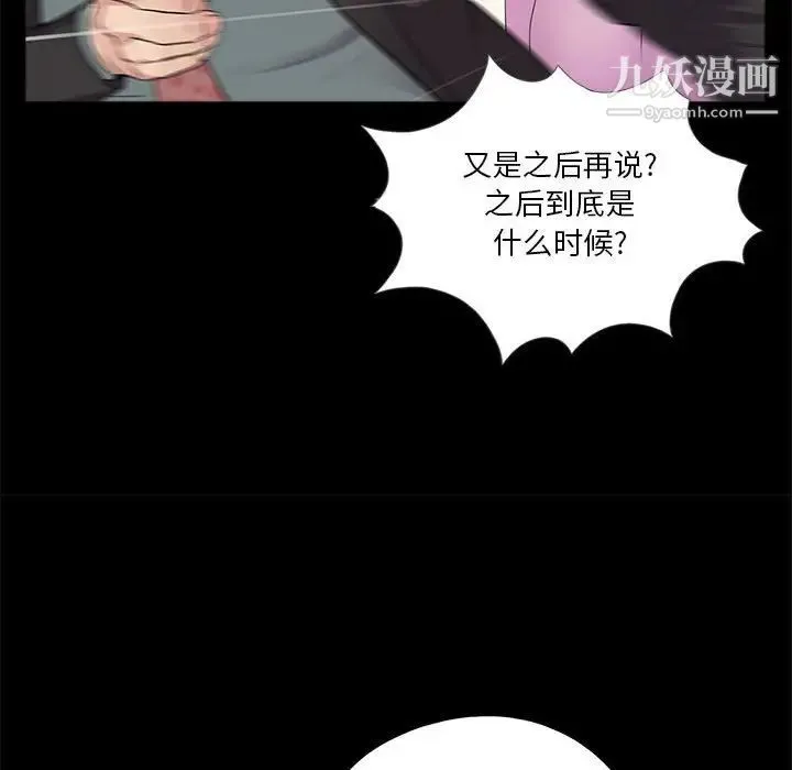 重新爱你 第4话 第66页