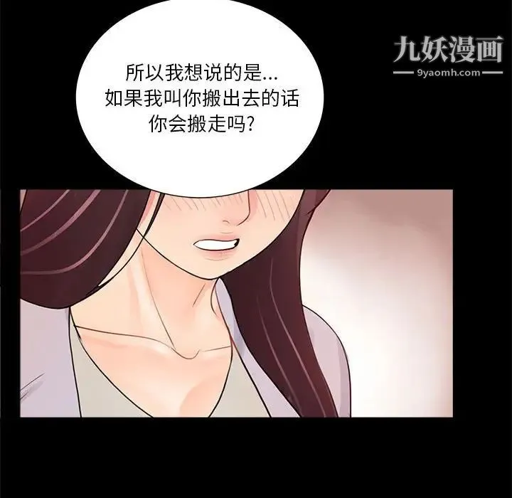 重新爱你 第4话 第81页