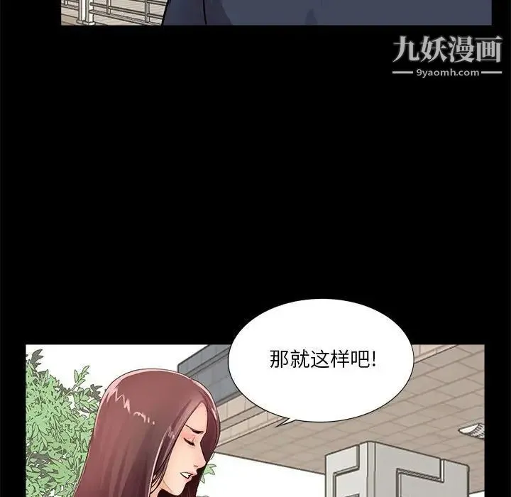 重新爱你 第4话 第90页