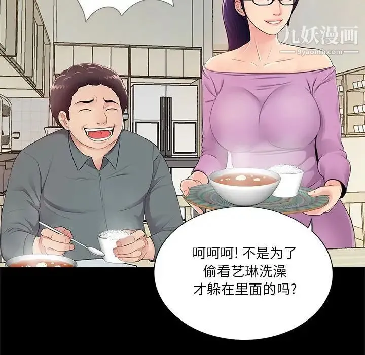重新爱你 第4话 第39页