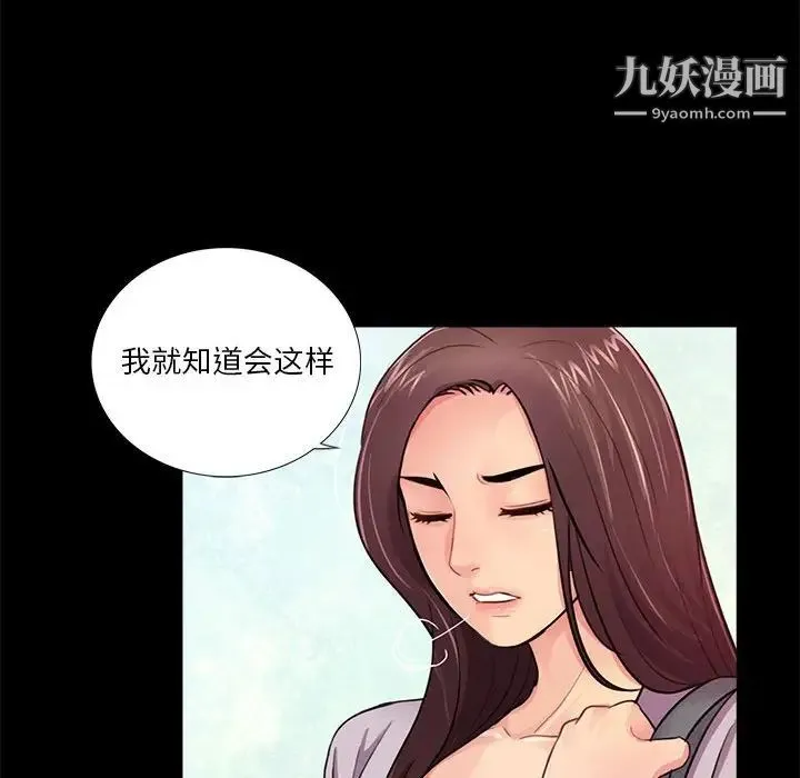 重新爱你 第4话 第86页