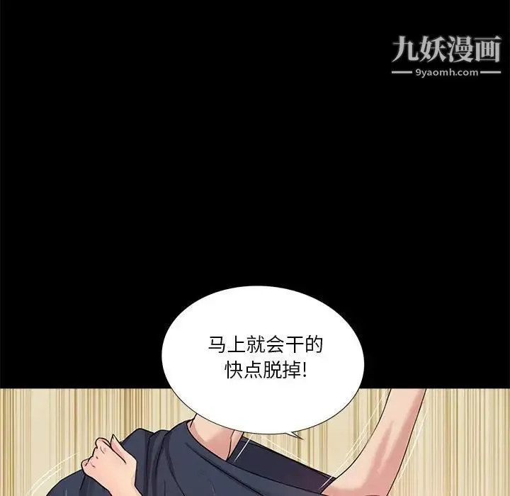 重新爱你 第4话 第108页