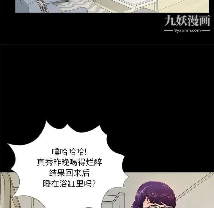 重新爱你 第4话 第38页