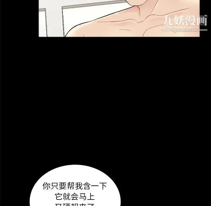 重新爱你 第6话 第38页
