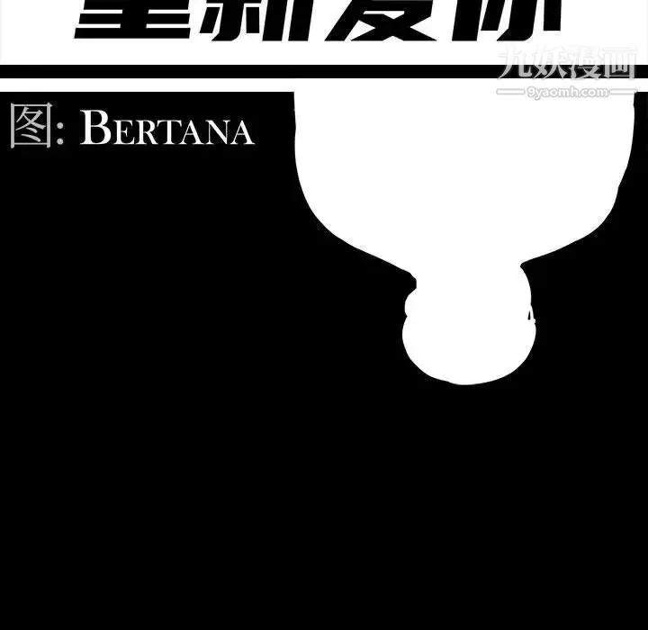 重新爱你 第6话 第50页