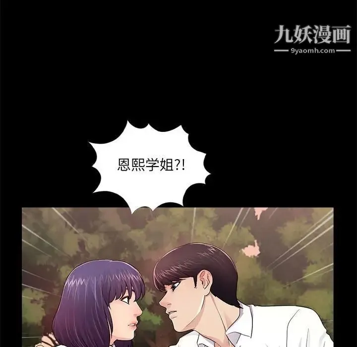 重新爱你 第6话 第105页