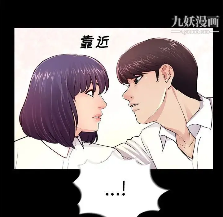 重新爱你 第6话 第100页