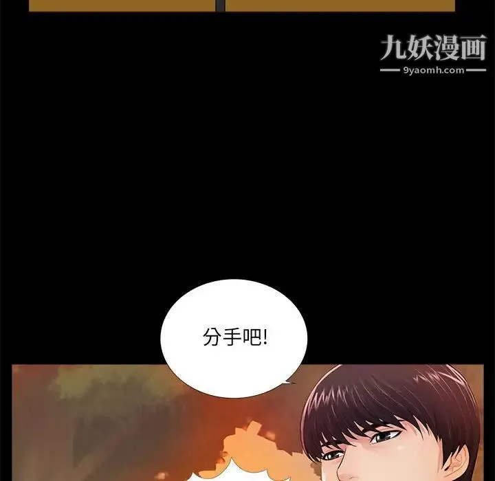 重新爱你 第6话 第79页