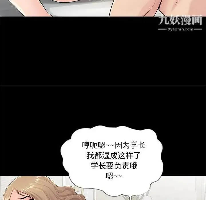 重新爱你 第6话 第11页