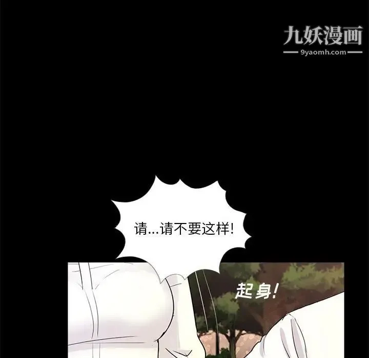 重新爱你 第6话 第111页