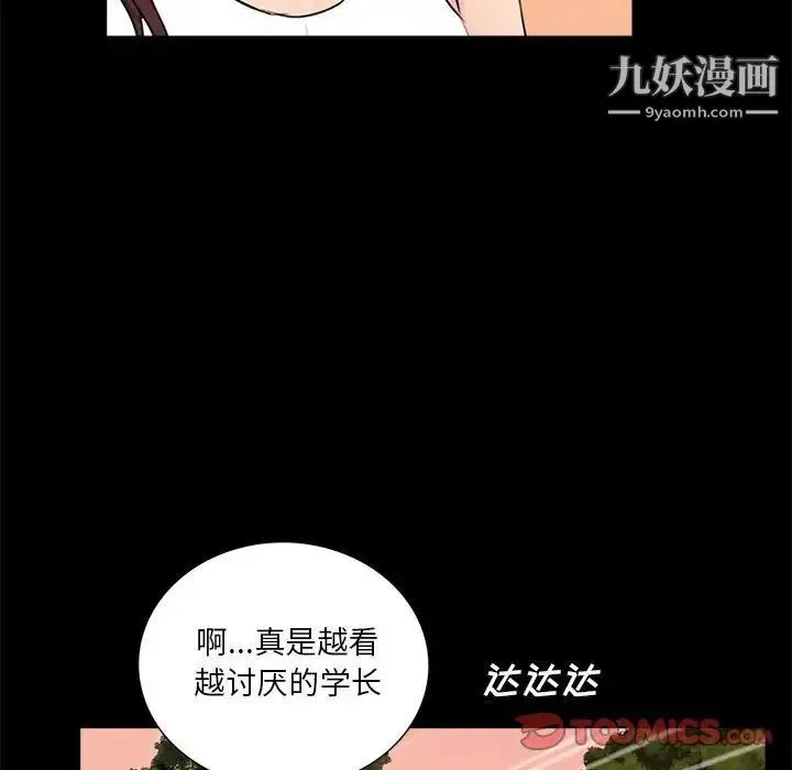 重新爱你 第6话 第108页