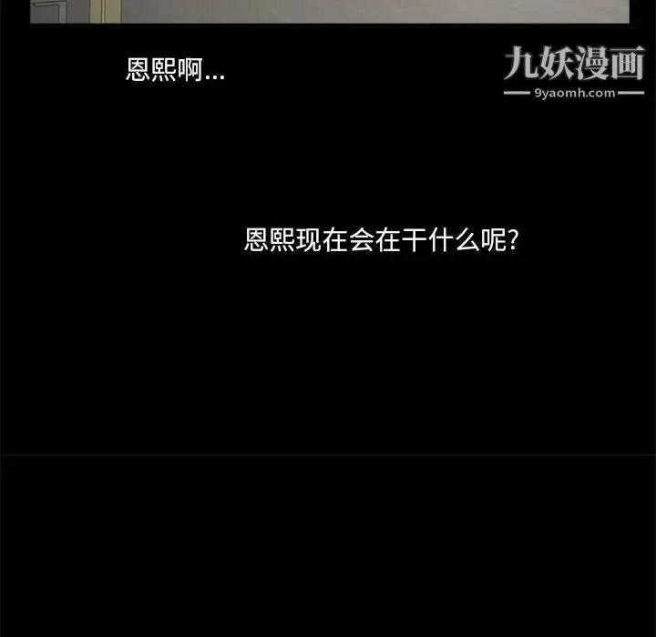 重新爱你 第6话 第75页