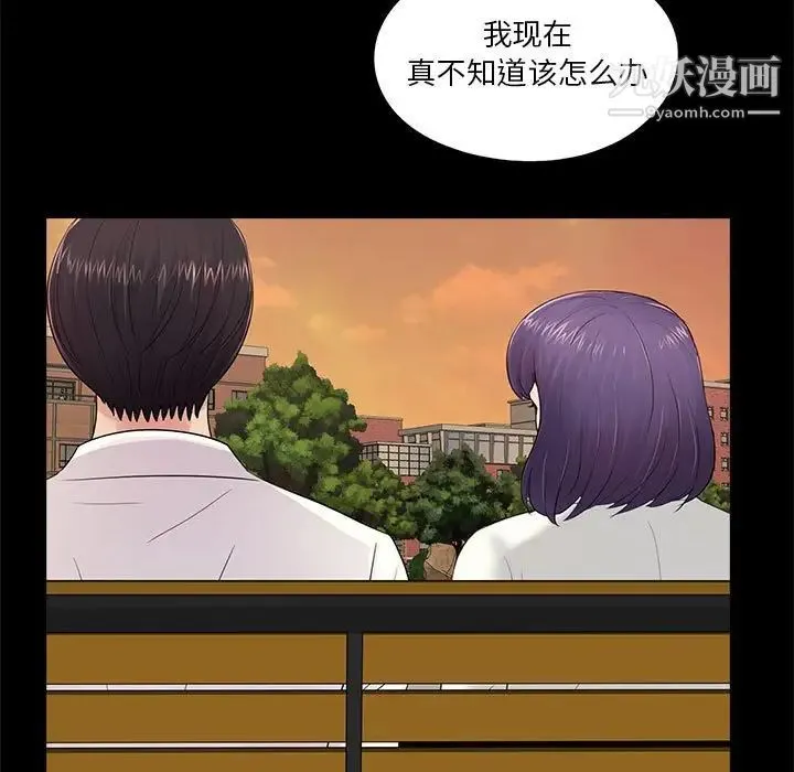重新爱你 第6话 第78页