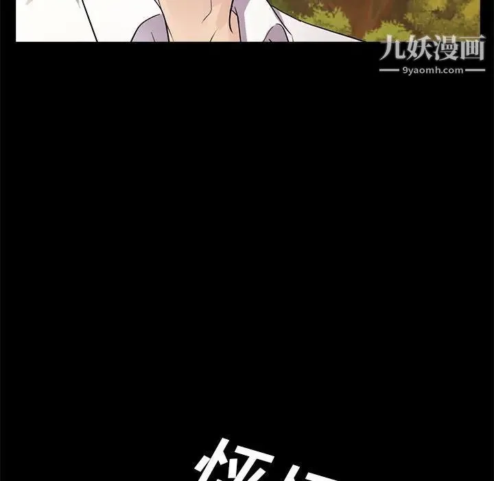 重新爱你 第6话 第97页