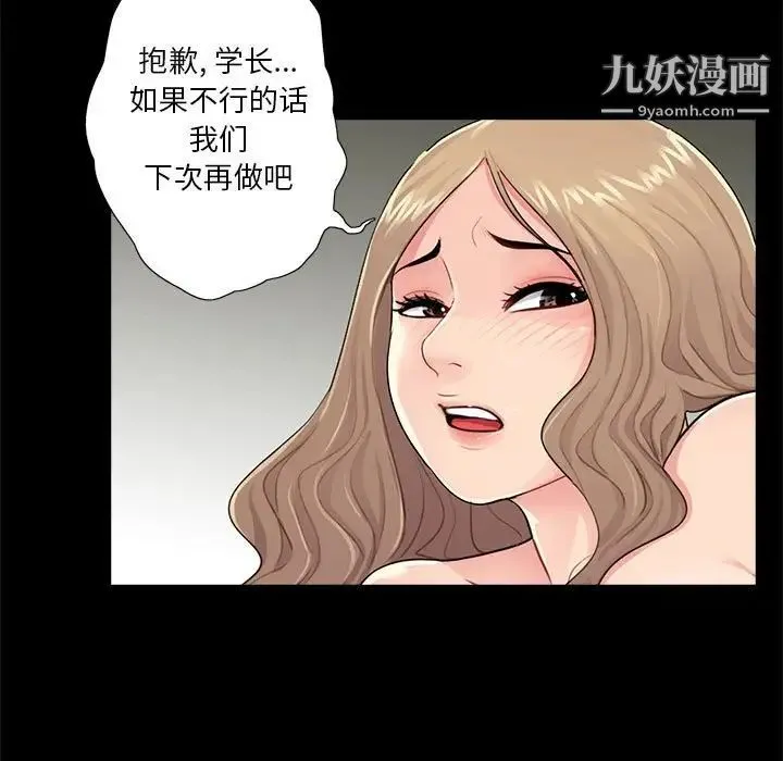 重新爱你 第6话 第46页