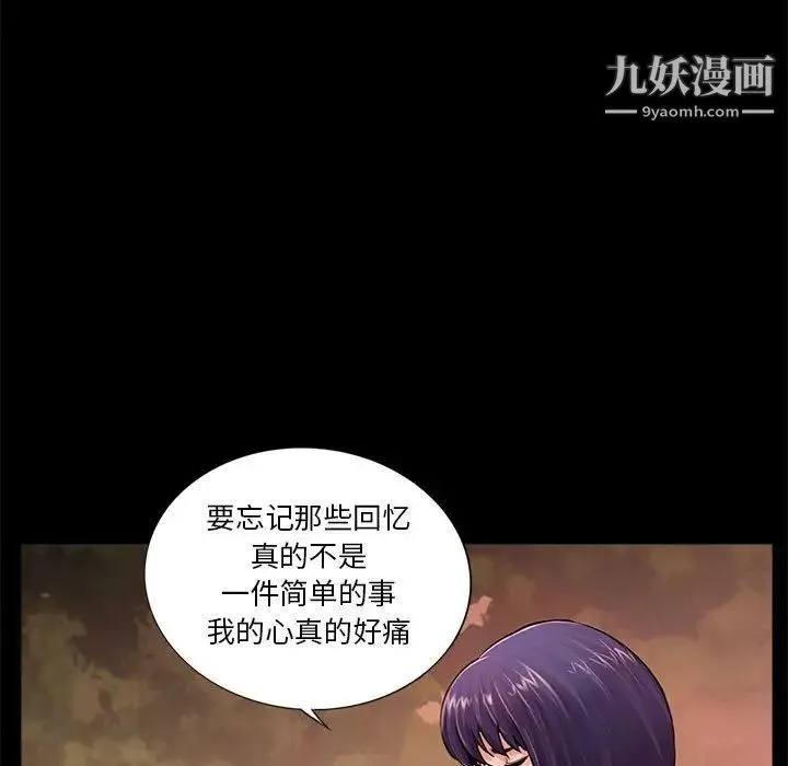 重新爱你 第6话 第89页
