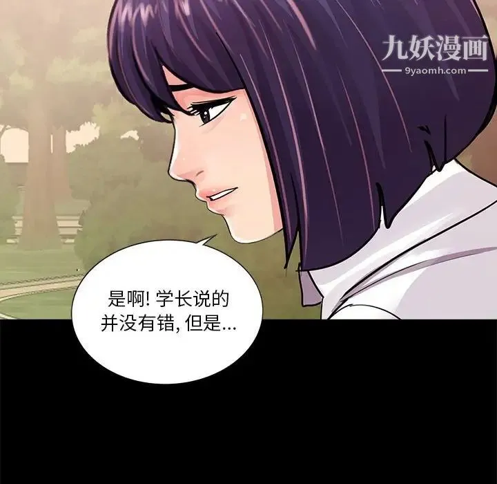 重新爱你 第6话 第88页