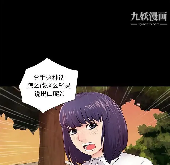 重新爱你 第6话 第81页